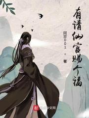 有請仙官賜個福