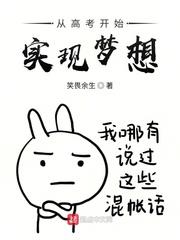 從高考開始實現夢想