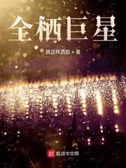 全棲巨星