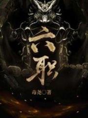 六職