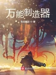 萬能製造器