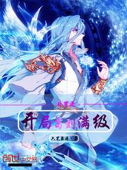 斗羅之開局苟到滿級