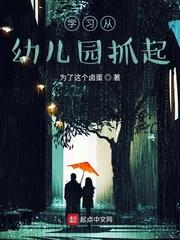 學習從幼兒園抓起