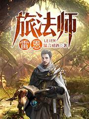 旅法師雷恩