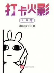 雨隱村打卡四十年