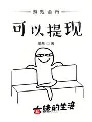 遊戲金幣可以提現