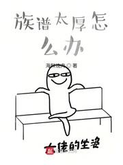 族譜太厚怎麼辦