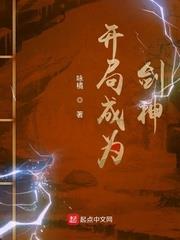 開局成為劍神