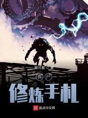 喪屍修煉手札
