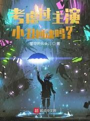 考慮過主演小丑回魂嗎？