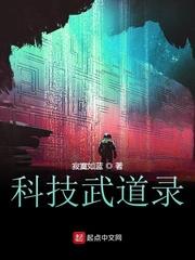 科技武道錄