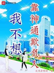 我不想靠神通欺負人