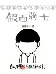 如何在異世界成為一名假面騎士