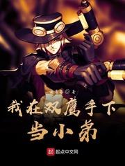 我在雙鷹手下當小弟