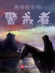 上古捲軸之警戒者