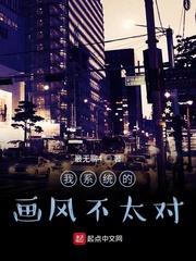 我系統的畫風不太對