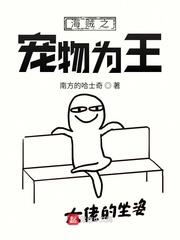 海賊之寵物為王