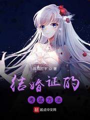 結婚證的考試方法