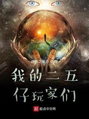 我的二五仔玩家們