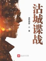 沽城諜戰