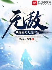 無敵：從探索無人島開始
