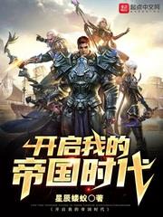 開啟我的帝國時代
