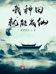 你們簽到我種田