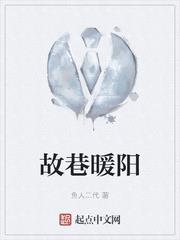 故巷暖陽