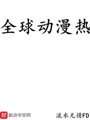 全球動漫降臨現實