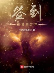 簽到在諸天萬界