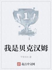 我是貝克漢姆