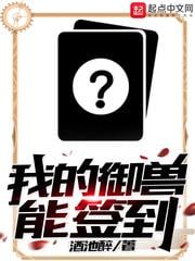 我的御獸能簽到