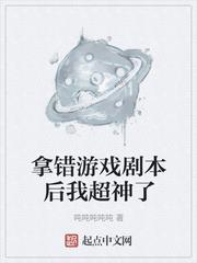 拿錯遊戲劇本後我超神了