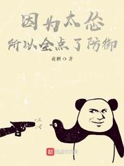 因為太慫所以全點了防禦