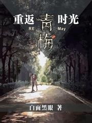 重返青梅時光