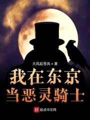 我在東京當惡靈騎士