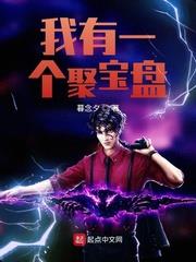 我有一個聚寶盤