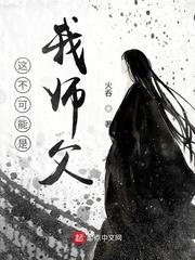 這不可能是我師父