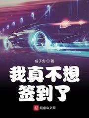 我真不想簽到了