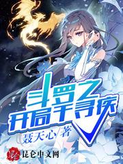 斗羅之開局千尋疾