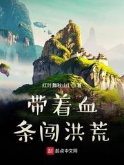 帶著血條闖洪荒