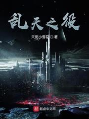亂天之役