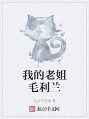 我的老姐毛利蘭