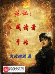 詭秘：從閱讀者開始