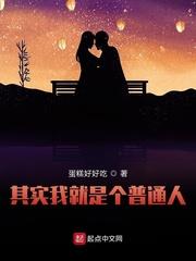 其實我就是個普通人