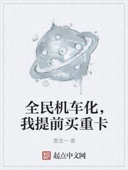 全民機車化，我提前買重卡
