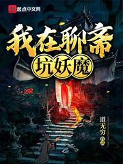妖魔不是瞎斬滴