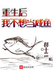 重生後我不想當鹹魚