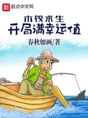木筏求生：開局滿幸運值