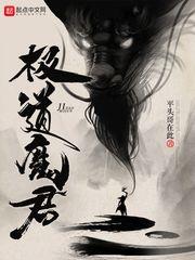 極道魔君 極道魔君